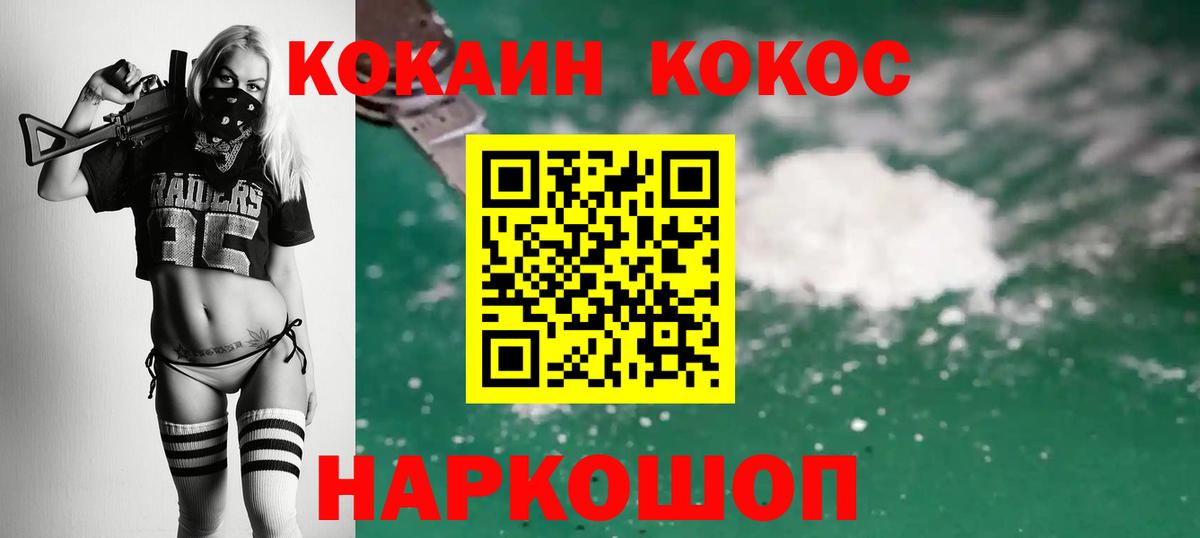 Гурьевск  COCAIN Columbia  КОКАИН  COCAIN Боливия  Вход с VPN 