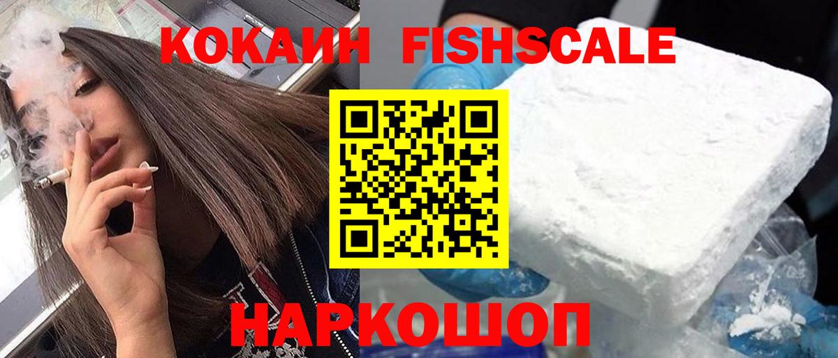 купить закладку  КОКАИН  Гурьевск  COCAIN 98% 