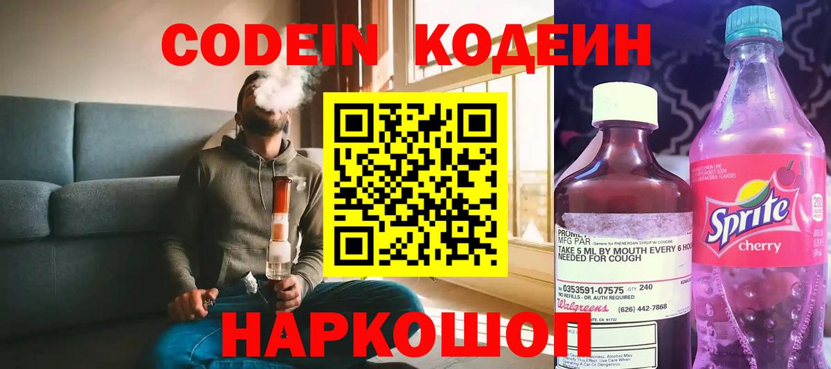 где найти наркотики  Codein Purple Drank  Гурьевск  Кодеиновый сироп Lean напиток Lean (лин) 