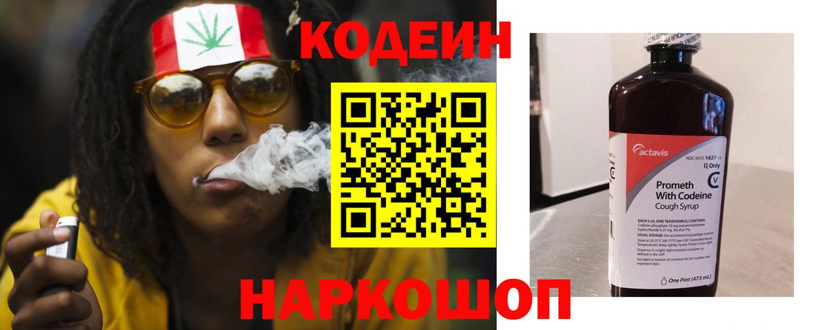 Кодеин напиток Lean (лин)  Вход с VPN  Кодеин напиток Lean (лин)  Гурьевск 