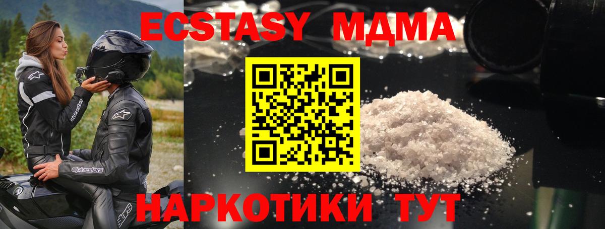 MDMA кристаллы Гурьевск