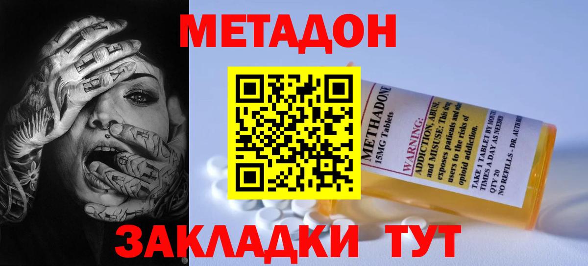 МЕТАДОН methadone  blacksprut вход  Гурьевск 